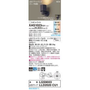 画像: パナソニック　XAS1023CU1(ランプ別梱包)　スポットライト 配線ダクト取付型 LED(調色) プラスチックセード・ビーム角24度・集光 調光(ライコン別売) ブラック