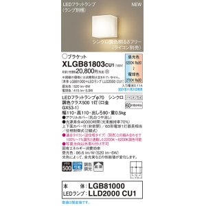 画像: パナソニック　XLGB81803CU1(ランプ別梱包)　ブラケット 壁直付型　LED（調色） 上下面カバー付（非密閉）・拡散　調光（ライコン別売） 乳白