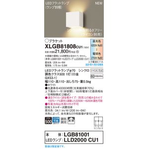 画像: パナソニック　XLGB81808CU1(ランプ別梱包)　ブラケット 壁直付型　LED（調色） 上下面カバー付（非密閉）・拡散　調光（ライコン別売） ホワイト