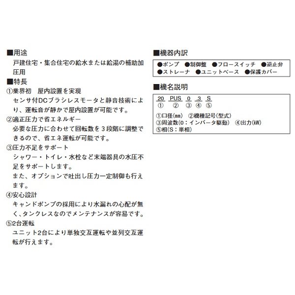 画像2: 荏原製作所　20PUS0.3S　PUS型 補助加圧給水ポンプユニット 300W 単相100V 50/60Hz ♪ (2)