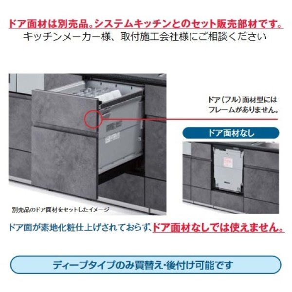 毎週更新 リフォームの生活堂K9シリーズ 食器洗い乾燥機 ディープタイプ パナソニック NP-45KD9W ドア面材型 ドアフル面材型 