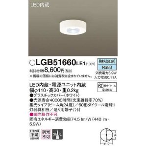 画像: パナソニック　LGB51660LE1　小型シーリングライト LED(昼白色) 集光24度