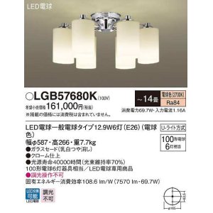 パナソニック LGB57680K シャンデリア 14畳 ランプ同梱 LED(電球色