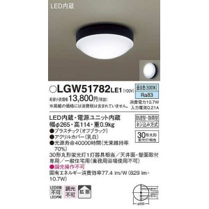 画像: パナソニック　LGW51782LE1　ポーチライト LED(昼白色) 天井直付型 壁直付型 防雨・防湿型 オフブラック