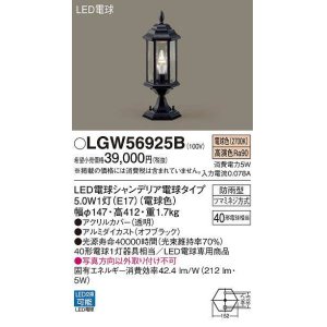 画像: パナソニック　LGW56925B　表札灯 ランプ同梱 LED(電球色) 壁直付型 電球交換型 防雨型 オフブラック