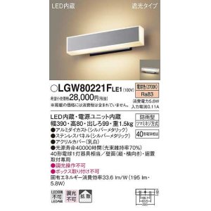 画像: パナソニック　LGW80221FLE1　ポーチライト LED(電球色) 壁直付型 据置取付型 遮光タイプ 防雨型 シルバーメタリック