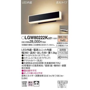 画像: パナソニック　LGW80222KLE1　ポーチライト LED(電球色) 壁直付型 据置取付型 遮光タイプ 防雨型 オフブラック