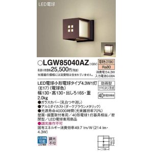 パナソニック LGW85280Z ポーチライト ランプ同梱 LED(電球色) 壁直付