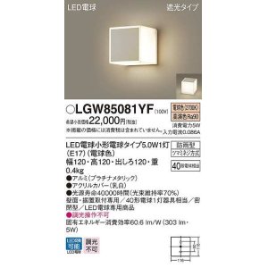 パナソニック LGW85281SZ ポーチライト ランプ同梱 LED(電球色) 壁直付