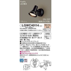 パナソニック LGW40114 エクステリア スポットライト ランプ同梱 LED