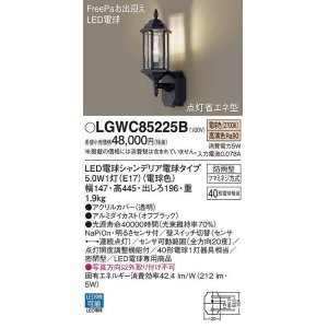 画像: パナソニック　LGWC85225B　ポーチライト ランプ同梱 LED(電球色) 壁直付型 密閉型 電球交換型 防雨型 明るさセンサ付 オフブラック