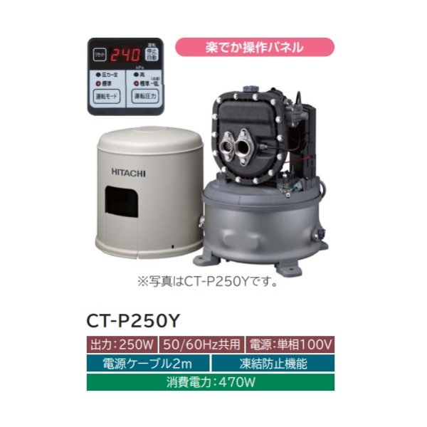 日立 ミニタンク式浅深両用［自動］ポンプ CM-P250Y - 3