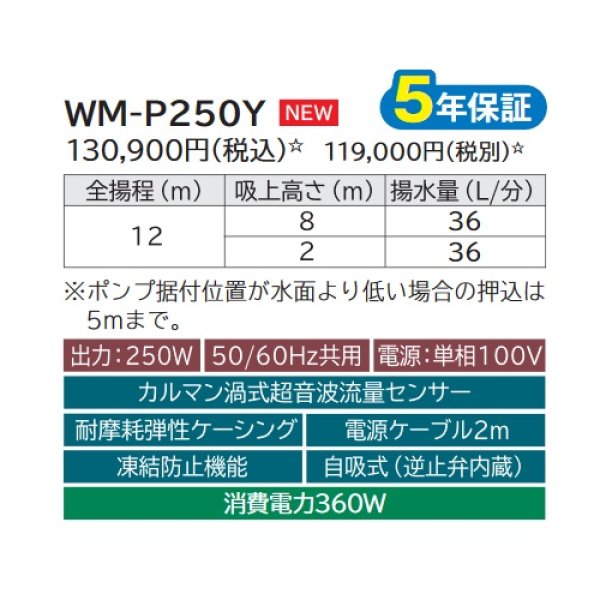 日立 ポンプ WM-P250Y インバーター ミニタンク式 浅井戸・加圧給水用