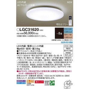 パナソニック LGC31180 シーリングライト 8畳 リモコン調光 リモコン調