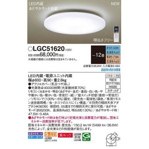 画像: パナソニック　LGC51620　シーリングライト 12畳 リモコン調光 リモコン調色 LED(昼光色〜電球色) 美ルック カチットF