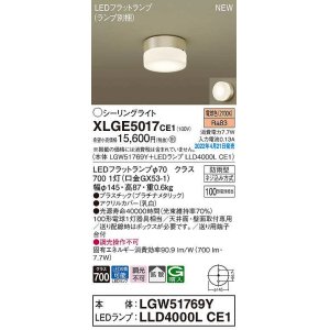 画像: パナソニック　XLGE5017CE1(ランプ別梱)　シーリングライト LED(電球色) 拡散 LEDフラットランプ交換型 防雨型 プラチナメタリック