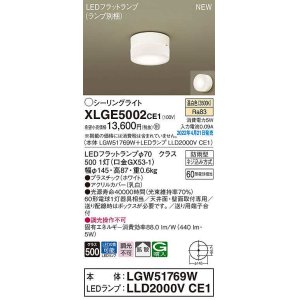 画像: パナソニック　XLGE5002CE1(ランプ別梱)　シーリングライト LED(温白色) 拡散 LEDフラットランプ交換型 防雨型 ホワイト