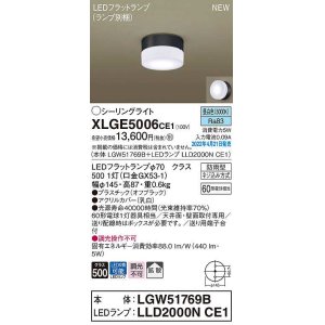 パナソニック XLGE5016CE1(ランプ別梱) シーリングライト LED(昼白色