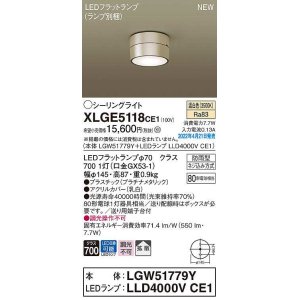 画像: パナソニック　XLGE5118CE1(ランプ別梱)　シーリングライト LED(温白色) 拡散 LEDフラットランプ交換型 防雨型 プラチナメタリック