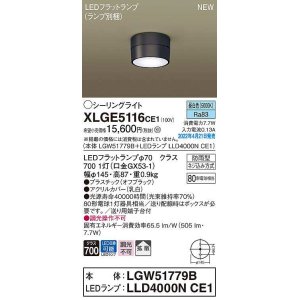 パナソニック XLGE8011CE1(ランプ別梱) ブラケット LED(電球色) 天井