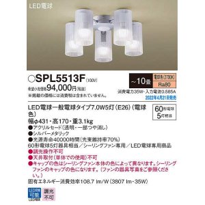 画像: パナソニック　SPL5513F　シャンデリア 10畳 ランプ同梱 LED(電球色) シーリングファン専用 LED電球交換型