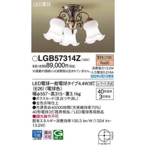 パナソニック LGB57352 シャンデリア ランプ同梱 LED(電球色) 天井直付
