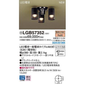 画像: パナソニック　LGB57352　シャンデリア ランプ同梱 LED(電球色) 天井直付型 U-ライト方式 LED電球交換型 受注品 [§]