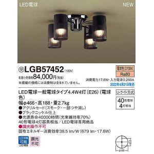 画像: パナソニック　LGB57452　シャンデリア ランプ同梱 LED(電球色) 天井直付型 U-ライト方式 LED電球交換型 受注品 [§]