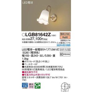 パナソニック LGB81645Z ブラケット ランプ同梱 LED(電球色) 壁直付型