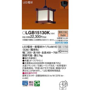 パナソニック LGB15078F ペンダント LED(電球色) 天井吊下型