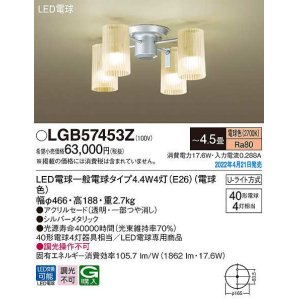 画像: パナソニック　LGB57453Z　小型シャンデリア 4.5畳 ランプ同梱 LED(電球色) 天井直付型 U-ライト方式 LED電球交換型