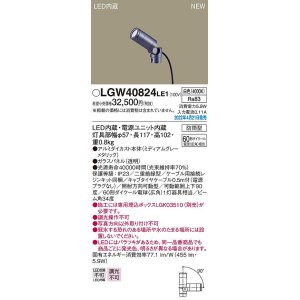 パナソニック LGW40813LE1 エクステリア スポットライト LED(電球色