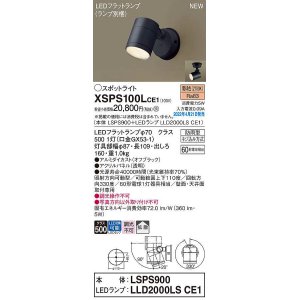 画像: パナソニック　XSPS100LCE1(ランプ別梱)　エクステリア スポットライト LED(電球色) 天井・壁直付型 拡散 LEDフラットランプ交換型 防雨型 オフブラック