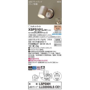 画像: パナソニック　XSPS101LCE1(ランプ別梱)　エクステリア スポットライト LED(電球色) 天井・壁直付型 拡散 LEDフラットランプ交換型 防雨型 プラチナメタリック