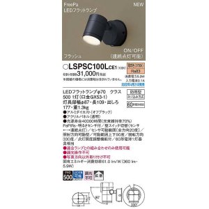 パナソニック LSPSC101LCE1 エクステリア スポットライト ランプ同梱