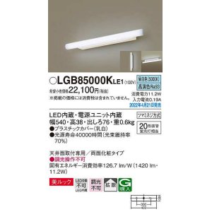 画像: パナソニック　LGB85000KLE1　ブラケット LED(昼白色) 天井・壁直付型 美ルック 拡散 両面化粧タイプ