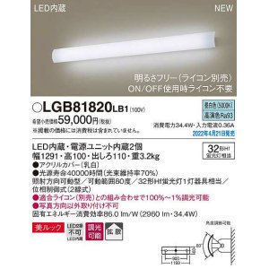 画像: パナソニック　LGB81820LB1　ユニバーサルブラケット 調光(ライコン別売) LED(昼白色) 壁直付型 美ルック 拡散 照射方向可動型