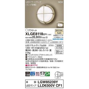 画像: パナソニック　XLGE8118CF1(ランプ別梱)　ブラケット LED(温白色) 天井・壁直付型 拡散 密閉型 LEDフラットランプ交換型 防雨型 プラチナメタリック