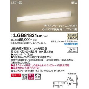 画像: パナソニック　LGB81821LB1　ユニバーサルブラケット 調光(ライコン別売) LED(温白色) 壁直付型 美ルック 拡散 照射方向可動型