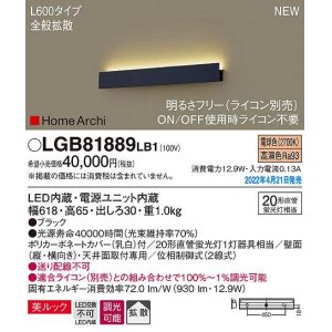 画像: パナソニック　LGB81889LB1　ラインブラケット L600タイプ 調光(ライコン別売) LED(電球色) 天井・壁直付型 美ルック 拡散 ブラック