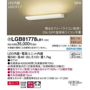 画像: パナソニック　LGB81778LB1　ブラケット L600タイプ 調光(ライコン別売) LED(電球色) 壁直付型 美ルック 拡散 ホワイト 受注品 [§]