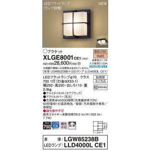 画像: パナソニック　XLGE8001CE1(ランプ別梱)　ブラケット LED(電球色) 天井・壁直付型 拡散 密閉型 LEDフラットランプ交換型 防雨型 オフブラック