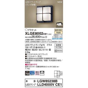 画像: パナソニック　XLGE8002CE1(ランプ別梱)　ブラケット LED(温白色) 天井・壁直付型 拡散 密閉型 LEDフラットランプ交換型 防雨型 オフブラック