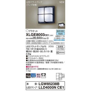 画像: パナソニック　XLGE8003CE1(ランプ別梱)　ブラケット LED(昼白色) 天井・壁直付型 拡散 密閉型 LEDフラットランプ交換型 防雨型 オフブラック