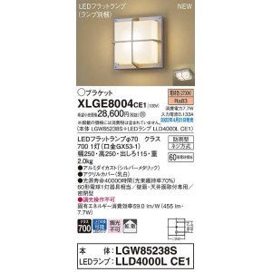 画像: パナソニック　XLGE8004CE1(ランプ別梱)　ブラケット LED(電球色) 天井・壁直付型 拡散 密閉型 LEDフラットランプ交換型 防雨型 シルバーメタリック