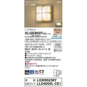 画像: パナソニック　XLGE8007CE1(ランプ別梱)　ブラケット LED(電球色) 天井・壁直付型 拡散 密閉型 LEDフラットランプ交換型 防雨型 プラチナメタリック