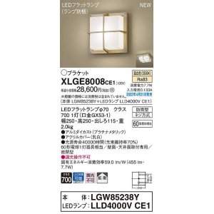 画像: パナソニック　XLGE8008CE1(ランプ別梱)　ブラケット LED(温白色) 天井・壁直付型 拡散 密閉型 LEDフラットランプ交換型 防雨型 プラチナメタリック