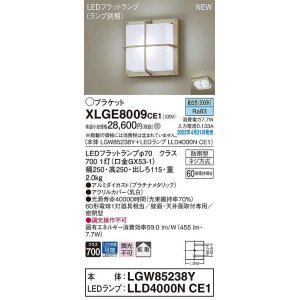 画像: パナソニック　XLGE8009CE1(ランプ別梱)　ブラケット LED(昼白色) 天井・壁直付型 拡散 密閉型 LEDフラットランプ交換型 防雨型 プラチナメタリック