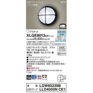 画像: パナソニック　XLGE8013CE1(ランプ別梱)　ブラケット LED(昼白色) 天井・壁直付型 拡散 密閉型 LEDフラットランプ交換型 防雨型 オフブラック