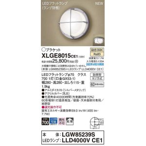 画像: パナソニック　XLGE8015CE1(ランプ別梱)　ブラケット LED(温白色) 天井・壁直付型 拡散 密閉型 LEDフラットランプ交換型 防雨型 シルバーメタリック